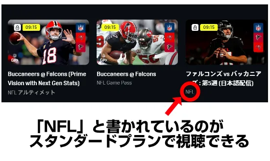 NFLをDAZNで見る